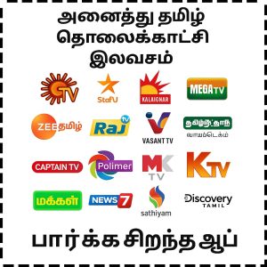 tv app